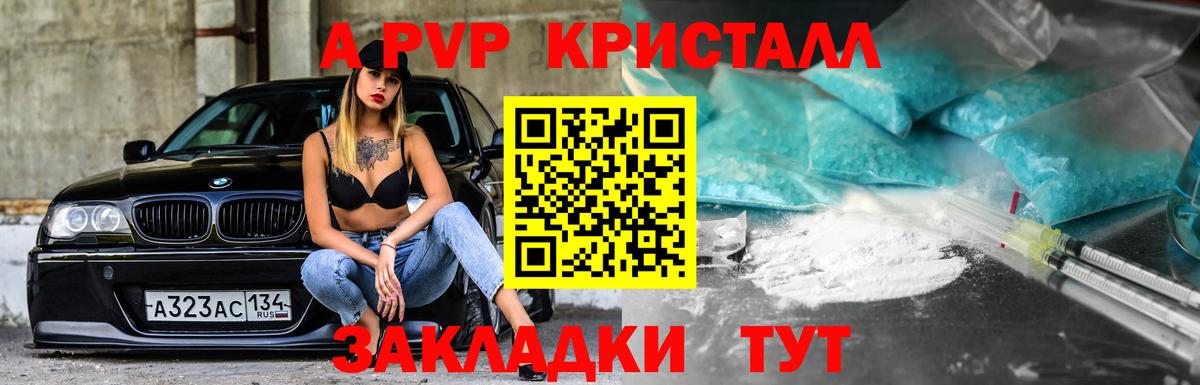 A-PVP VHQ Котовск