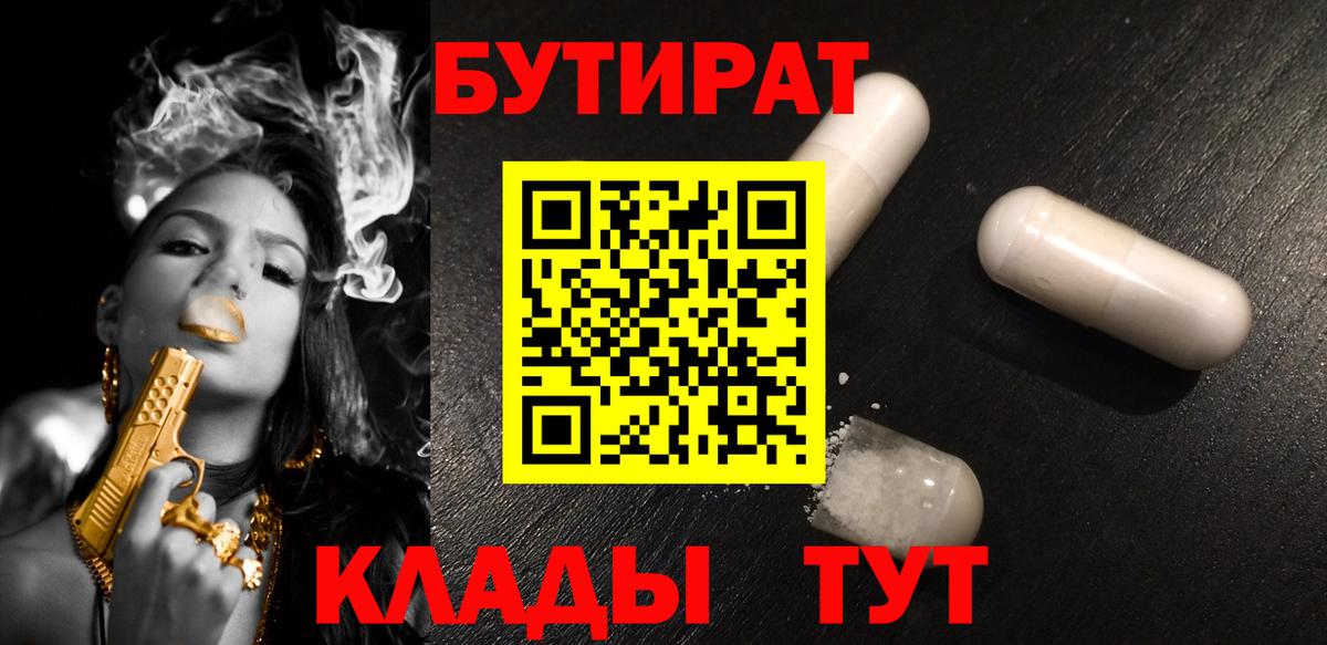 БУТИРАТ оксана Котовск