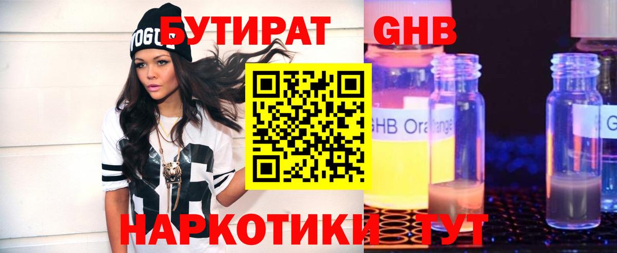 Бутират BDO 33%  Вход с VPN  БУТИРАТ  Котовск 