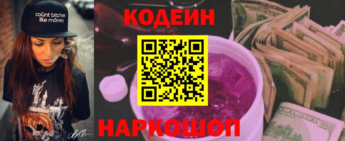Кодеиновый сироп Lean напиток Lean (лин) Котовск