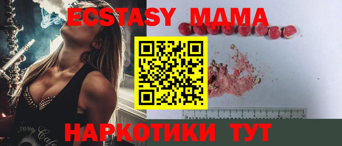 MDMA молли  MDMA Molly  Вход с VPN  Котовск 