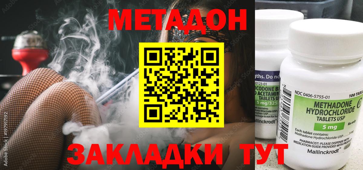 Котовск  МЕТАДОН мёд  Вход с VPN 